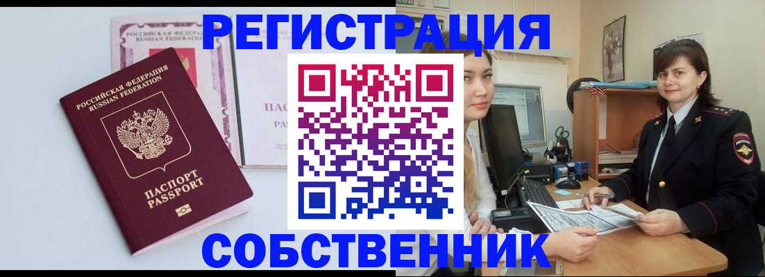 временная регистрация для всех в Миассе