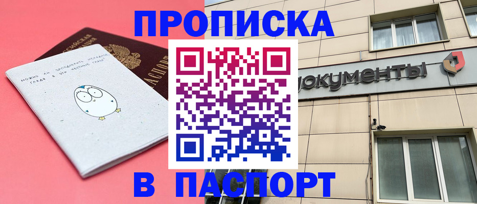 временная регистрация для всех в Миассе